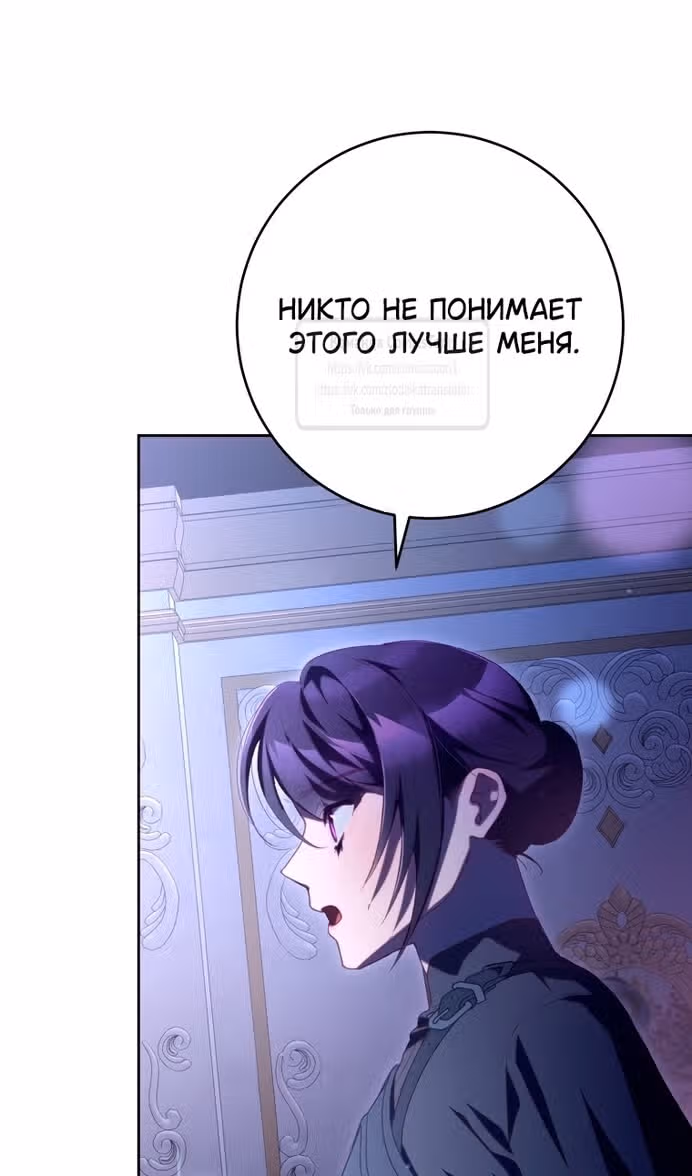 Вторая жизнь мерзавки — Том 3 · Глава 81, страница 68