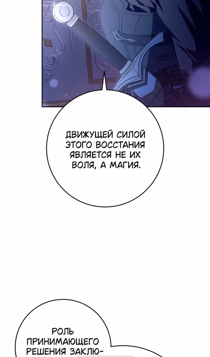 Вторая жизнь мерзавки — Том 3 · Глава 81, страница 69