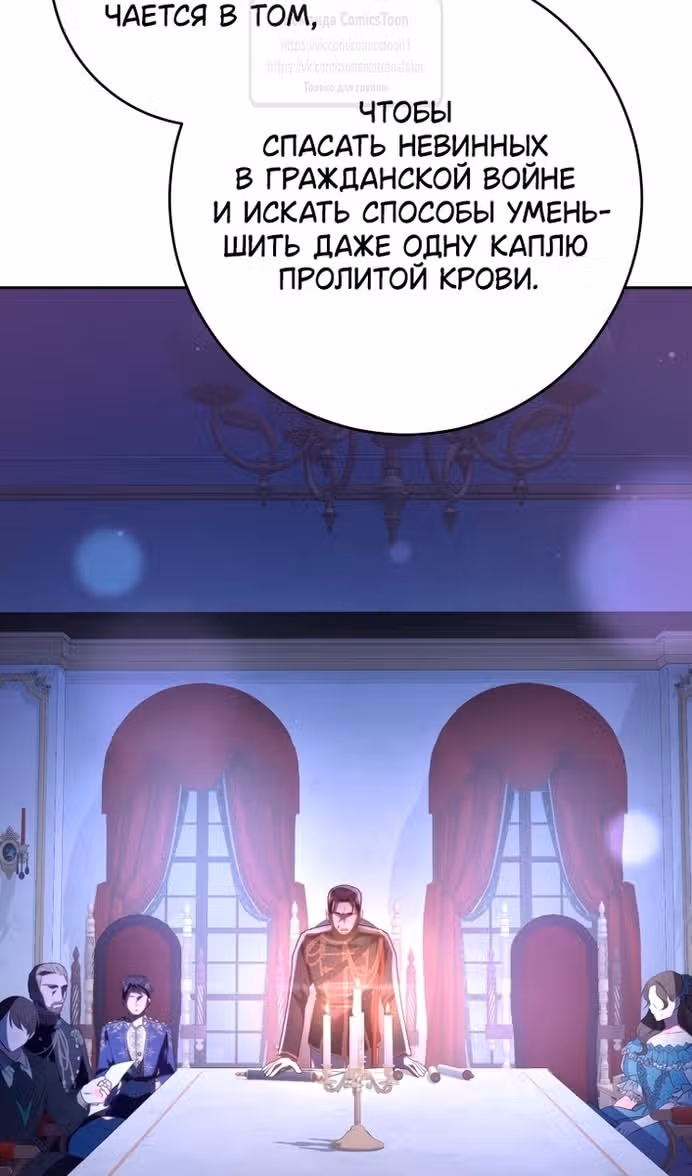 Вторая жизнь мерзавки — Том 3 · Глава 81, страница 70
