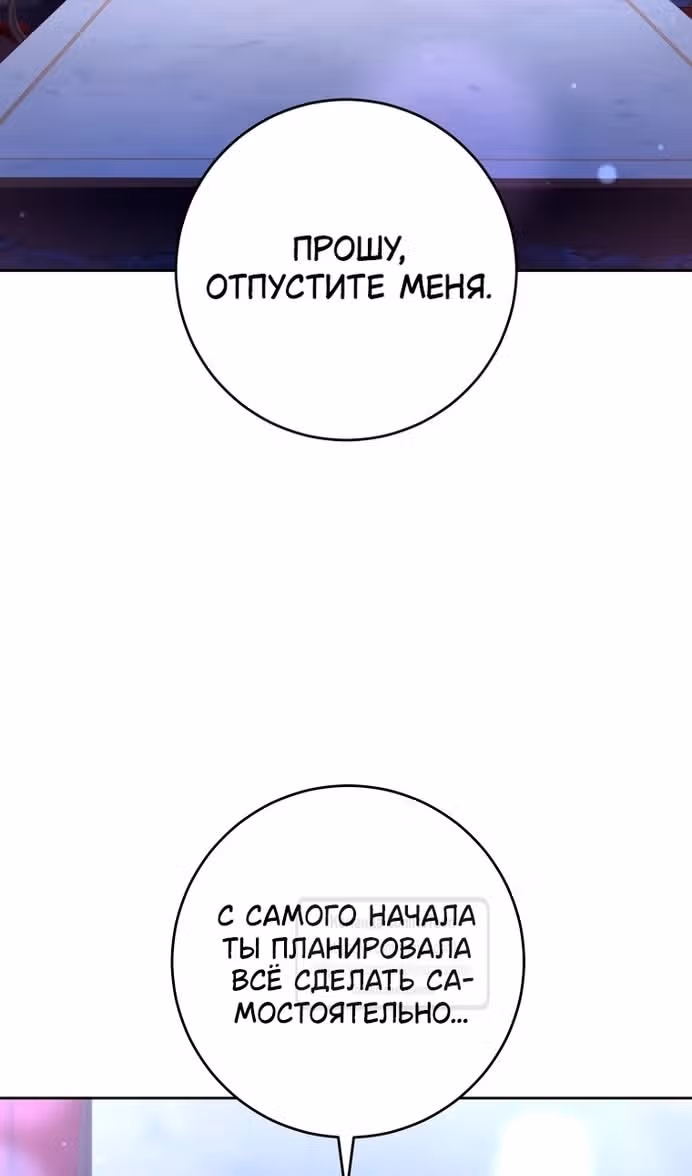 Вторая жизнь мерзавки — Том 3 · Глава 81, страница 71