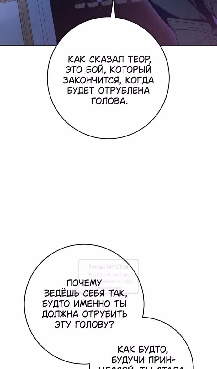 Вторая жизнь мерзавки — Том 3 · Глава 81, страница 74