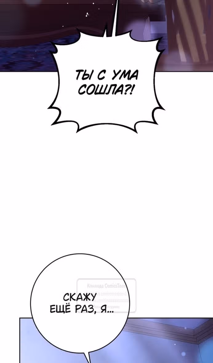 Вторая жизнь мерзавки — Том 3 · Глава 81, страница 81