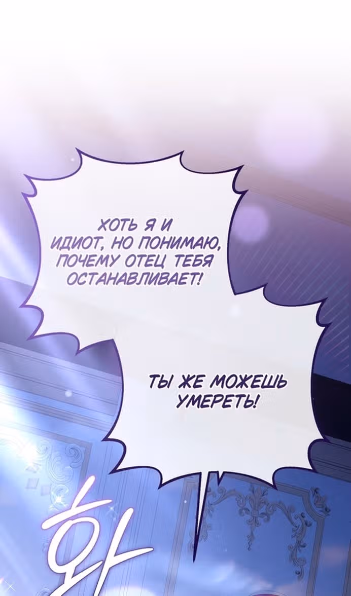 Вторая жизнь мерзавки — Том 3 · Глава 81, страница 83