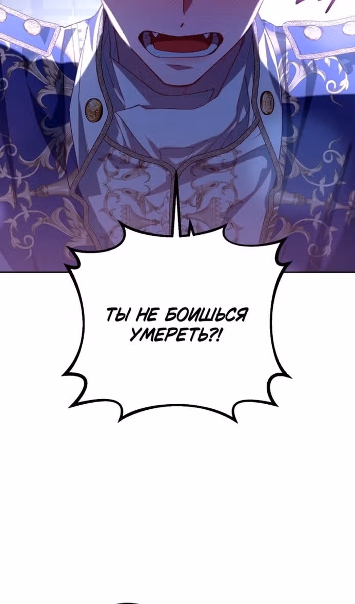 Вторая жизнь мерзавки — Том 3 · Глава 81, страница 88