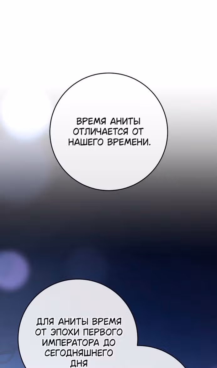 Вторая жизнь мерзавки — Том 3 · Глава 81, страница 90
