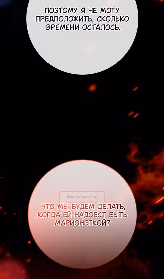 Вторая жизнь мерзавки — Том 3 · Глава 81, страница 92