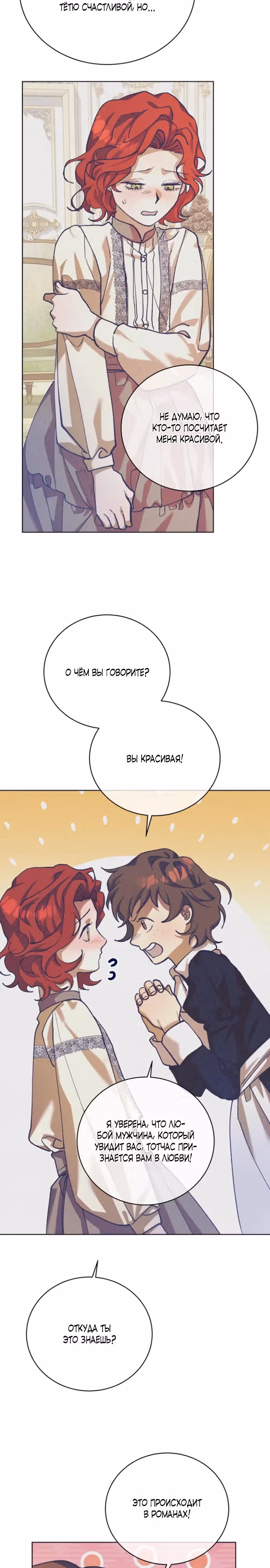 Элегантная Обри — Том 1 · Глава 7, страница 22