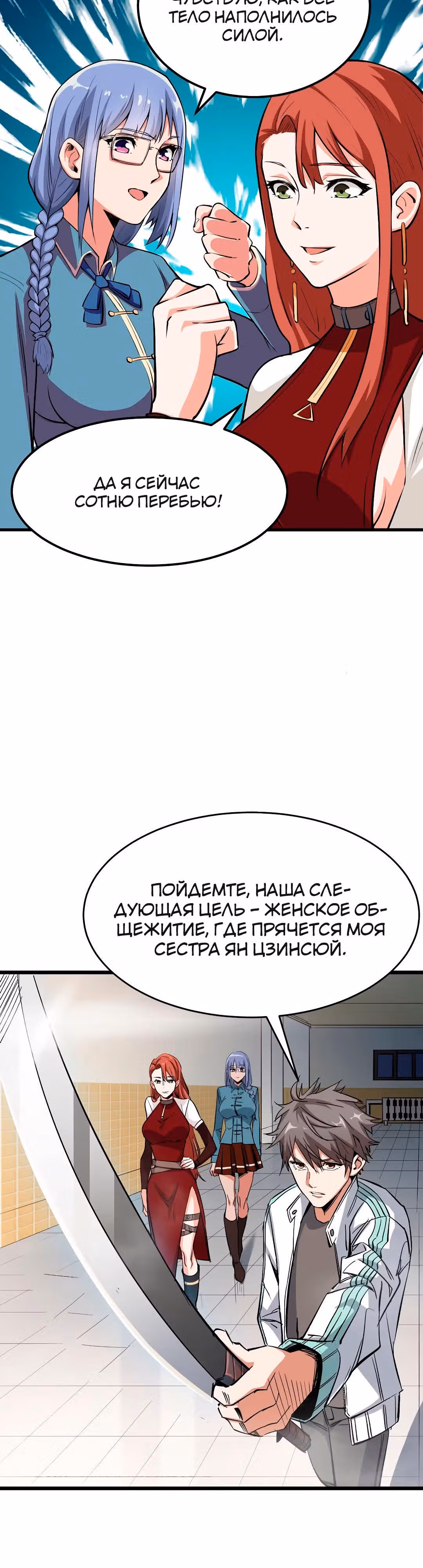 Я переродился ради величия — Том 1 · Глава 9, страница 12