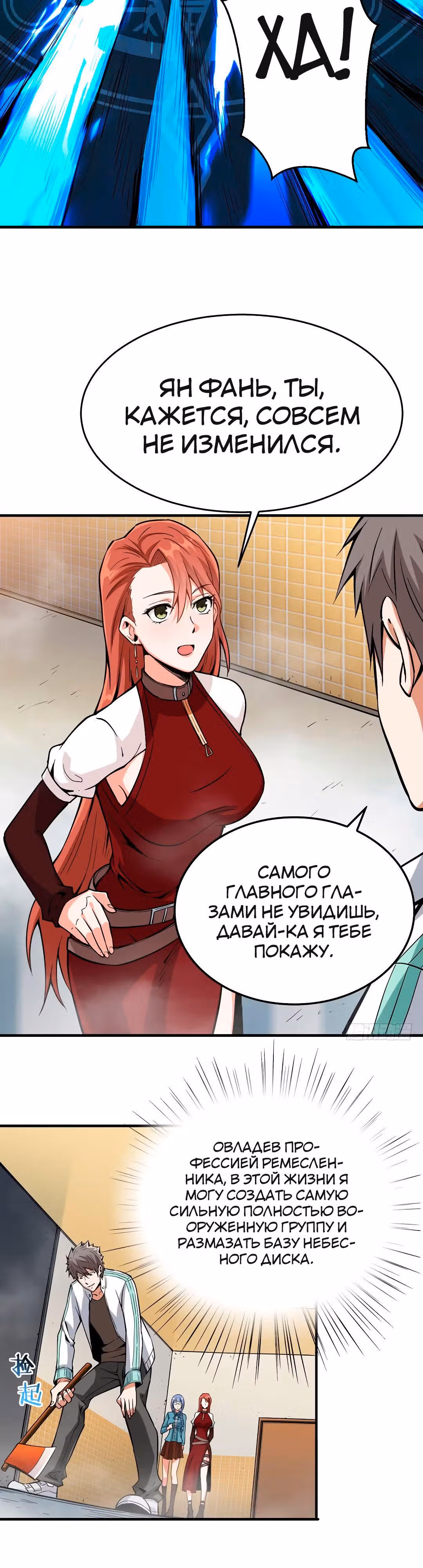 Я переродился ради величия — Том 1 · Глава 9, страница 3