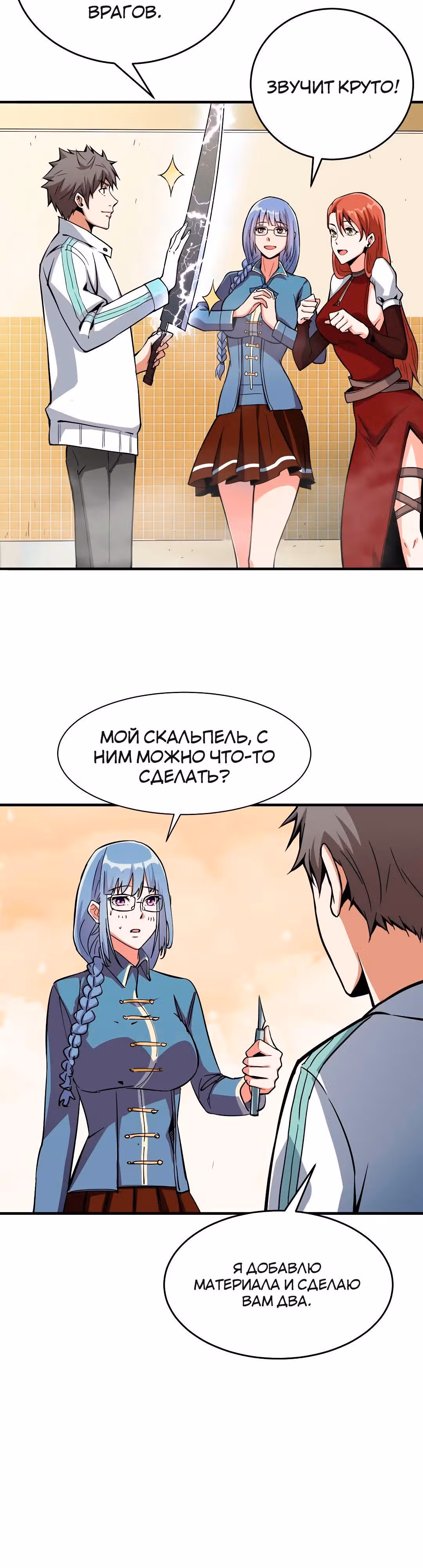 Я переродился ради величия — Том 1 · Глава 9, страница 7