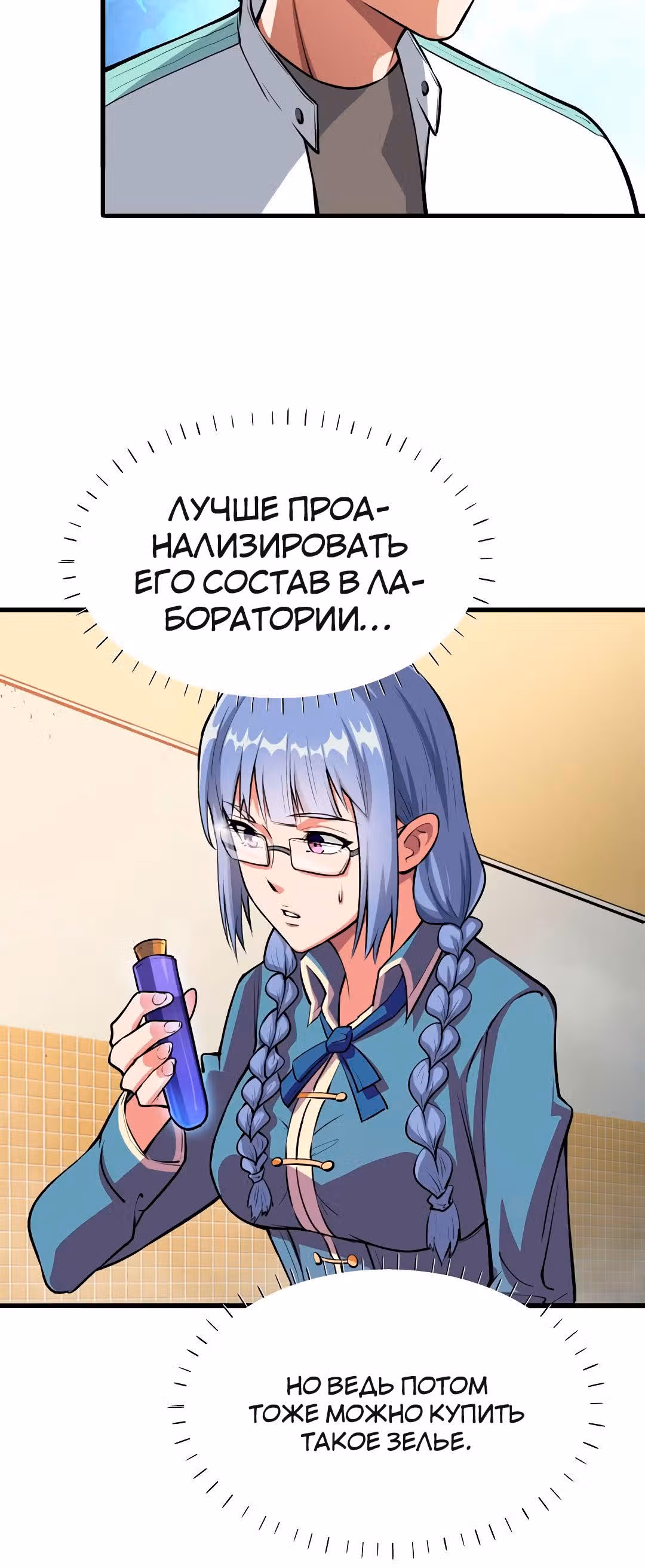 Я переродился ради величия — Том 1 · Глава 9, страница 10