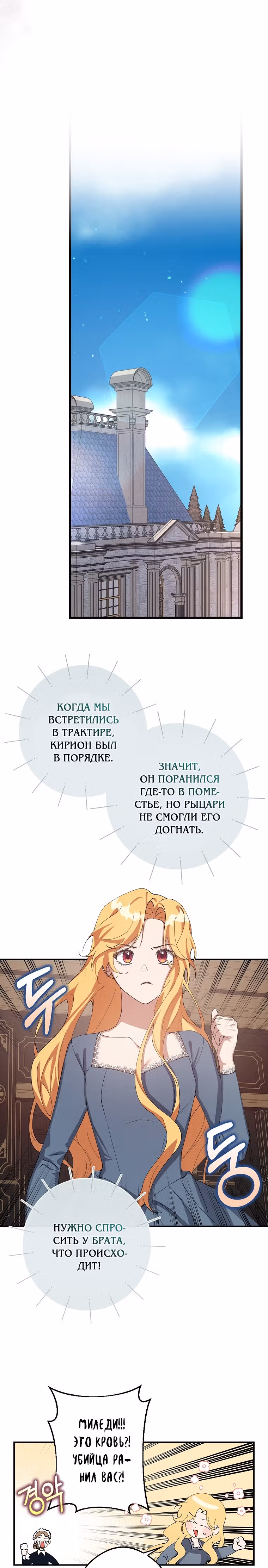 Главный герой стоит у меня на пути — Том 1 · Глава 7, страница 9