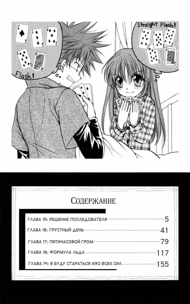 Спираль: Логические цепи — Том 4 · Глава 15, страница 6