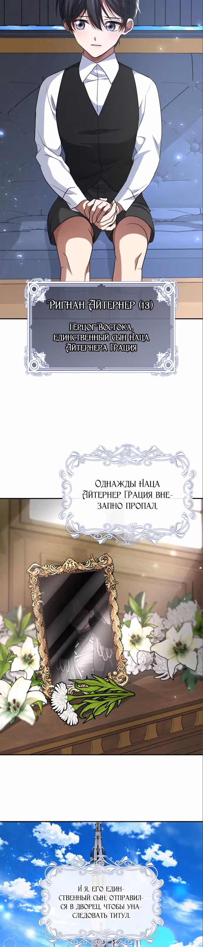 Реджина-Рена: тебе, кого я не могу простить — Том 1 · Глава 26, страница 17