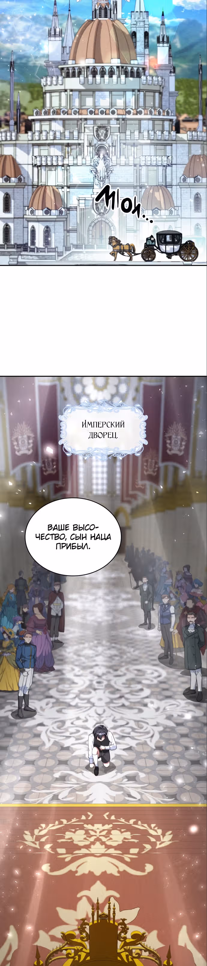 Реджина-Рена: тебе, кого я не могу простить — Том 1 · Глава 26, страница 18