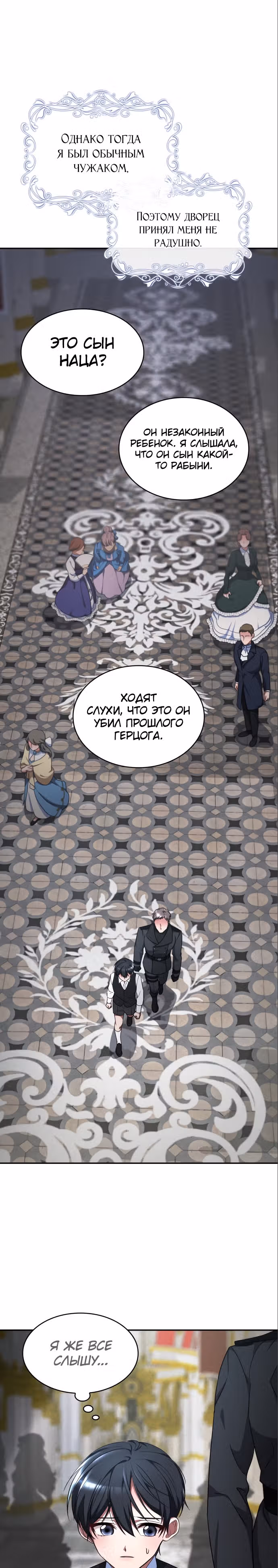 Реджина-Рена: тебе, кого я не могу простить — Том 1 · Глава 26, страница 22