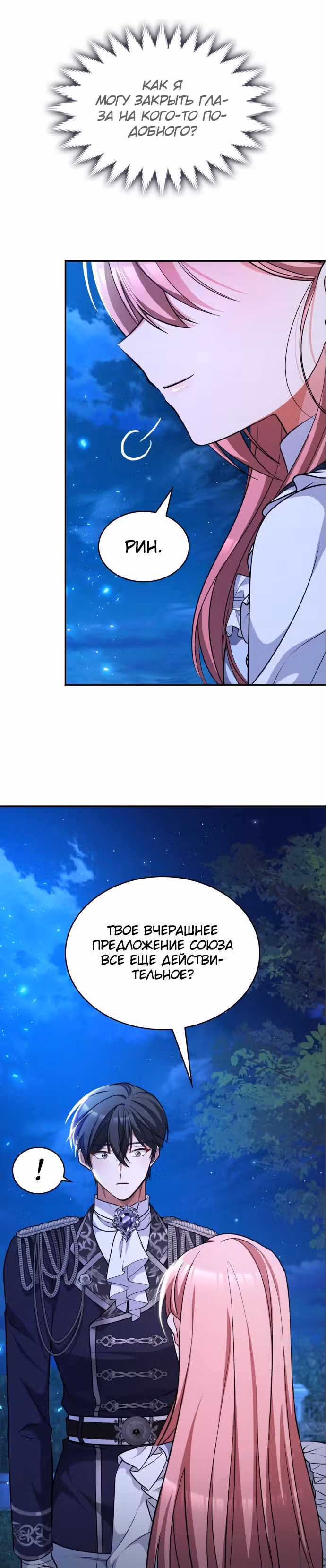 Реджина-Рена: тебе, кого я не могу простить — Том 1 · Глава 26, страница 8