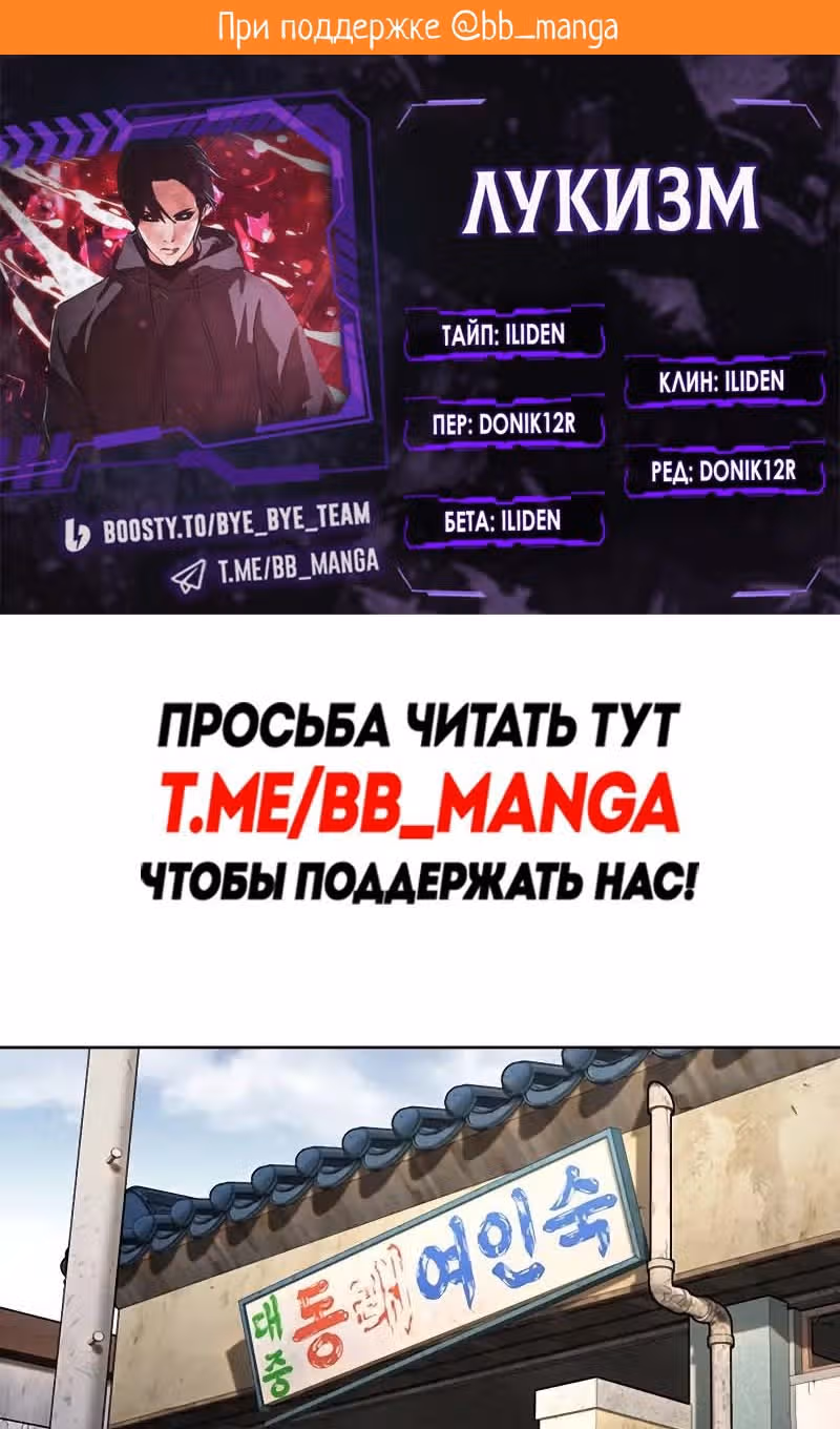Лукизм — Том 1 · Глава 518, страница 2