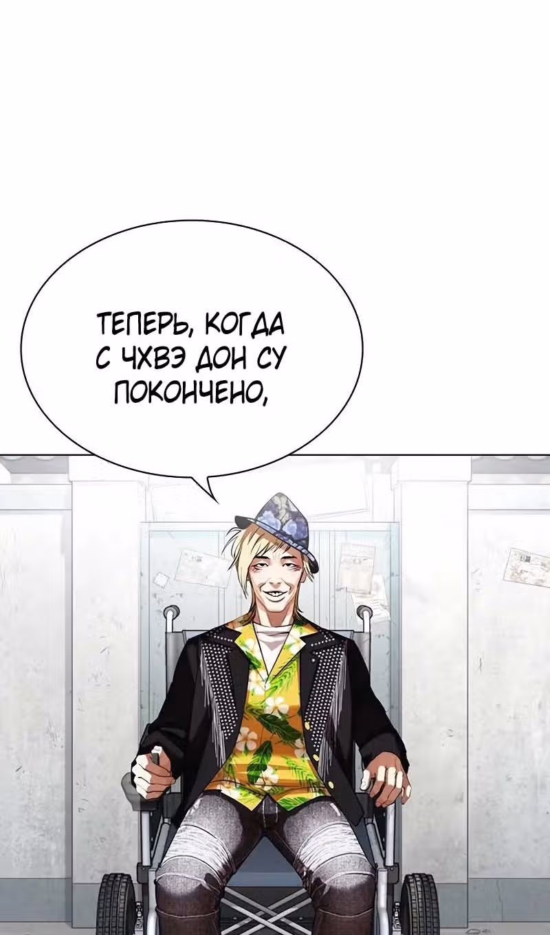 Лукизм — Том 1 · Глава 518, страница 11