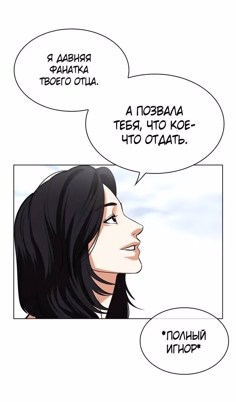 Лукизм — Том 1 · Глава 518, страница 108