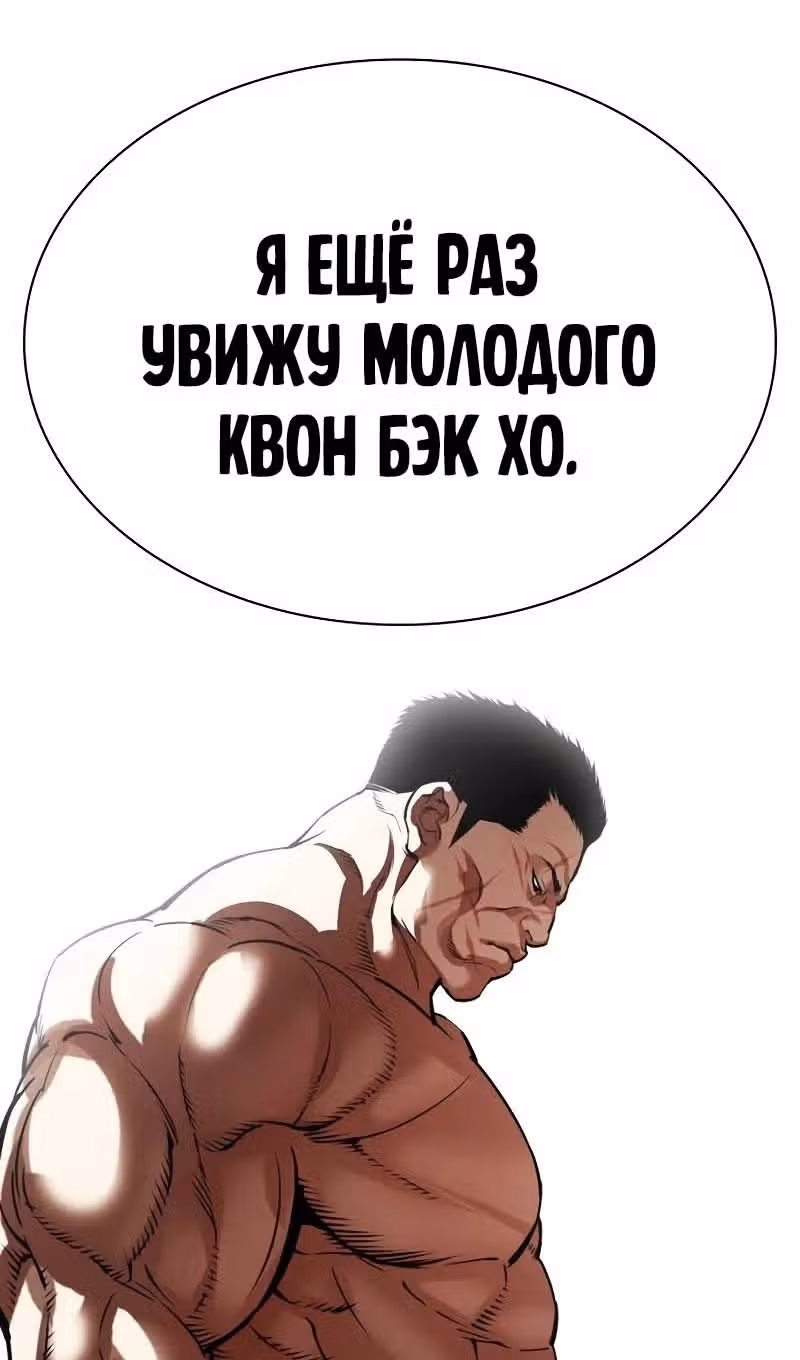 Лукизм — Том 1 · Глава 518, страница 115