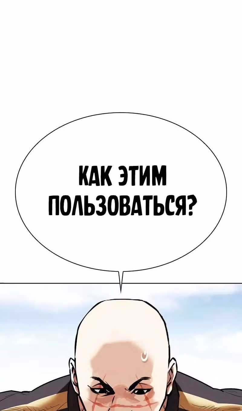 Лукизм — Том 1 · Глава 518, страница 118