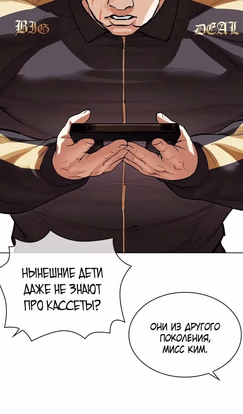 Лукизм — Том 1 · Глава 518, страница 119
