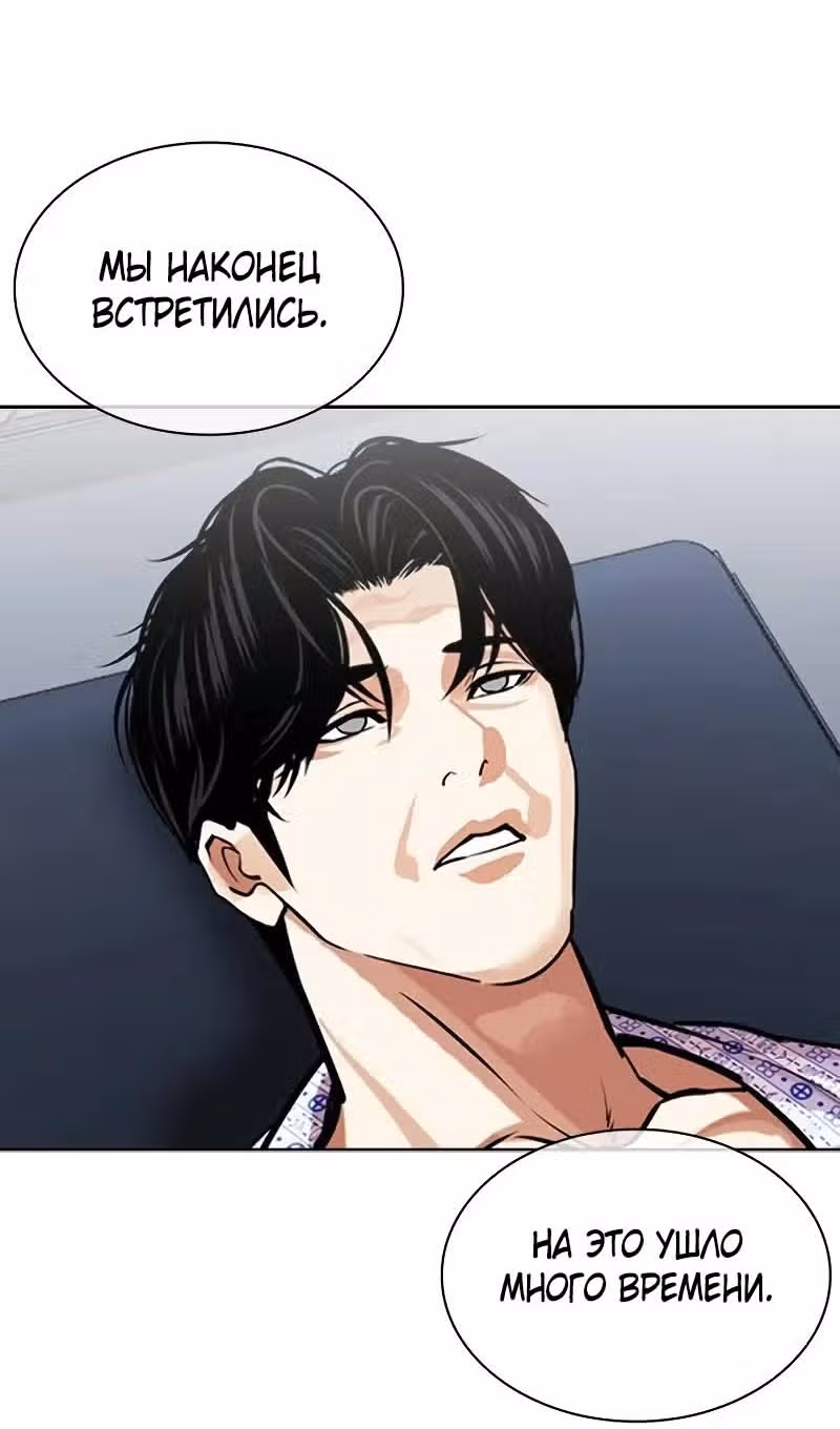 Лукизм — Том 1 · Глава 518, страница 123