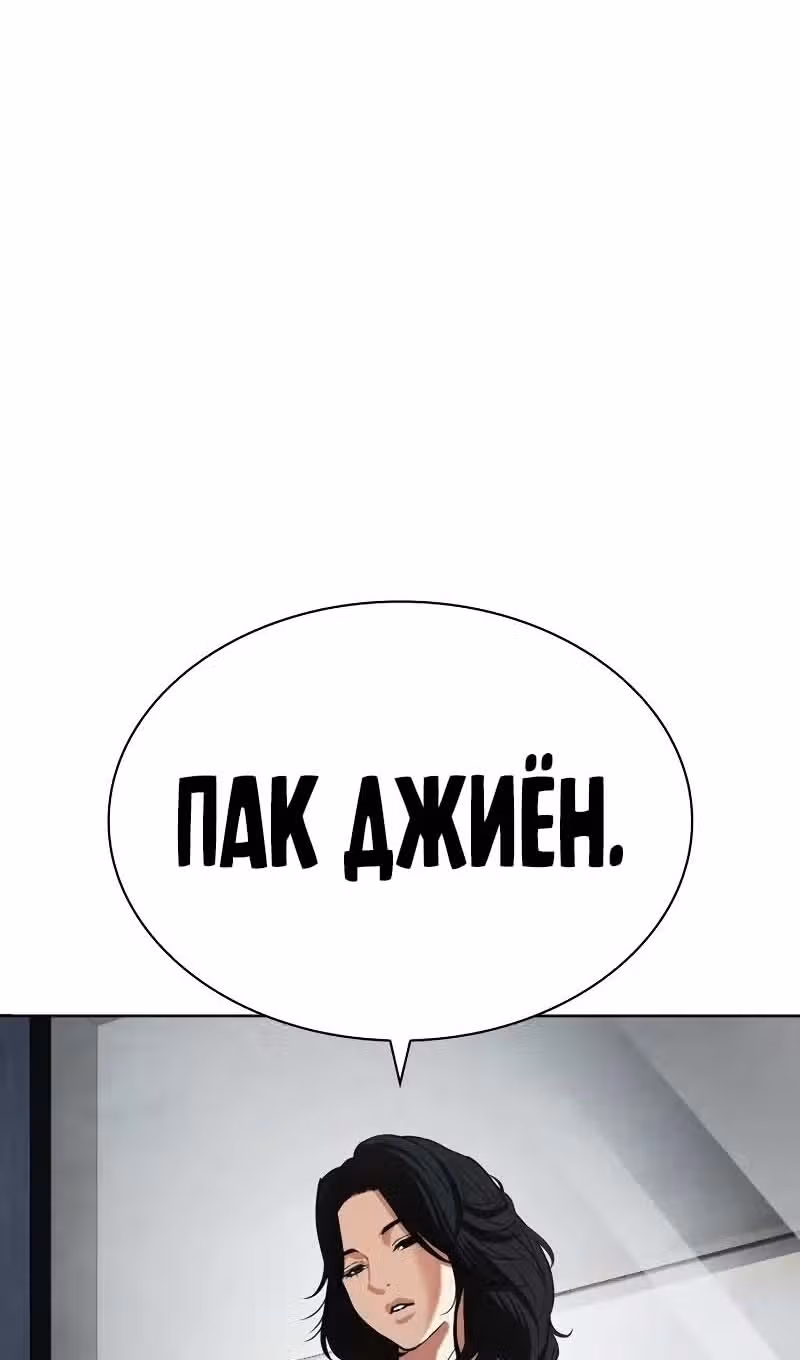 Лукизм — Том 1 · Глава 518, страница 124