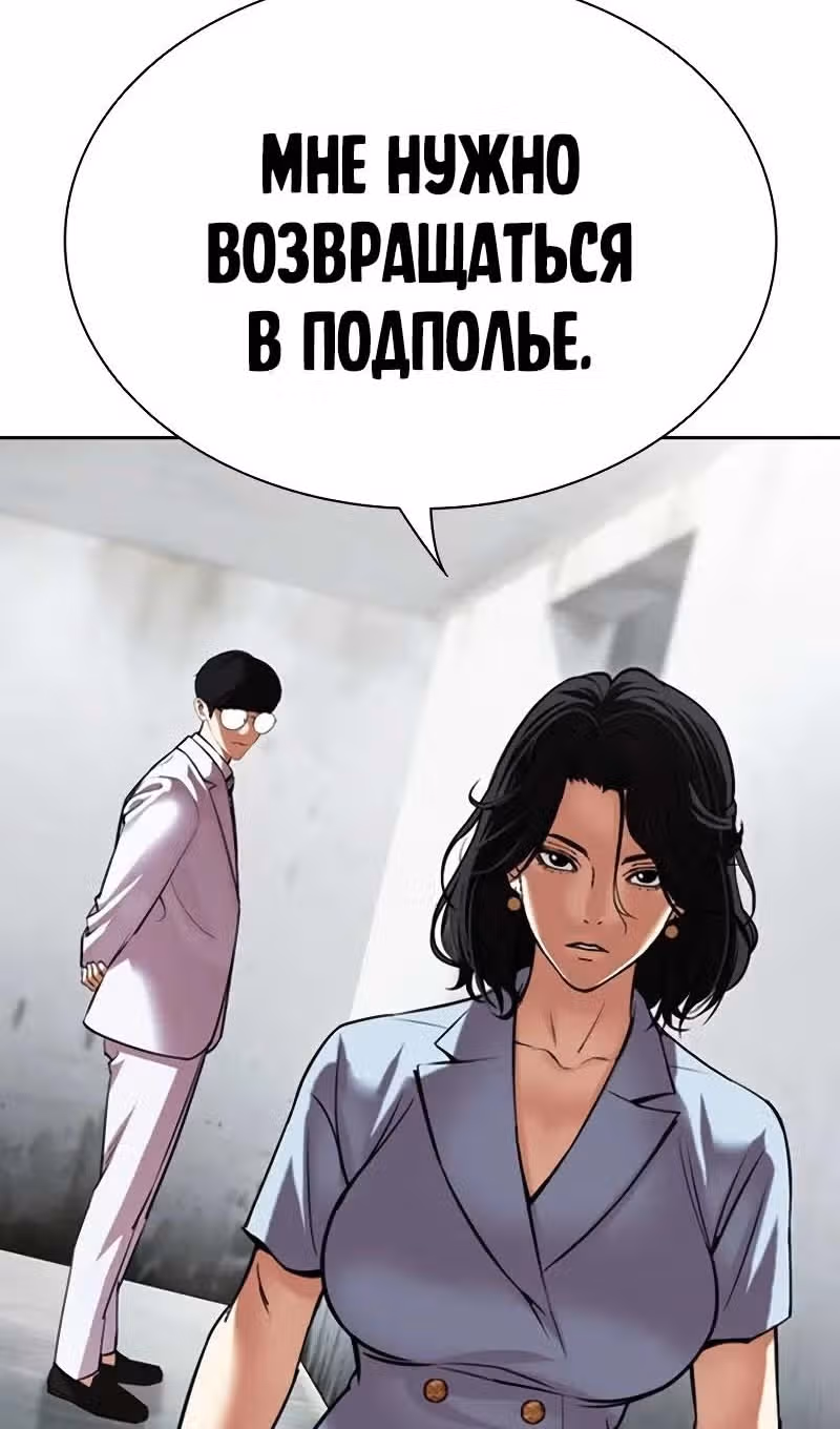 Лукизм — Том 1 · Глава 518, страница 138