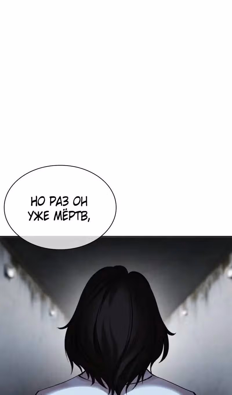 Лукизм — Том 1 · Глава 518, страница 142