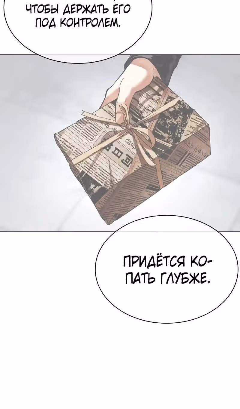 Лукизм — Том 1 · Глава 518, страница 149