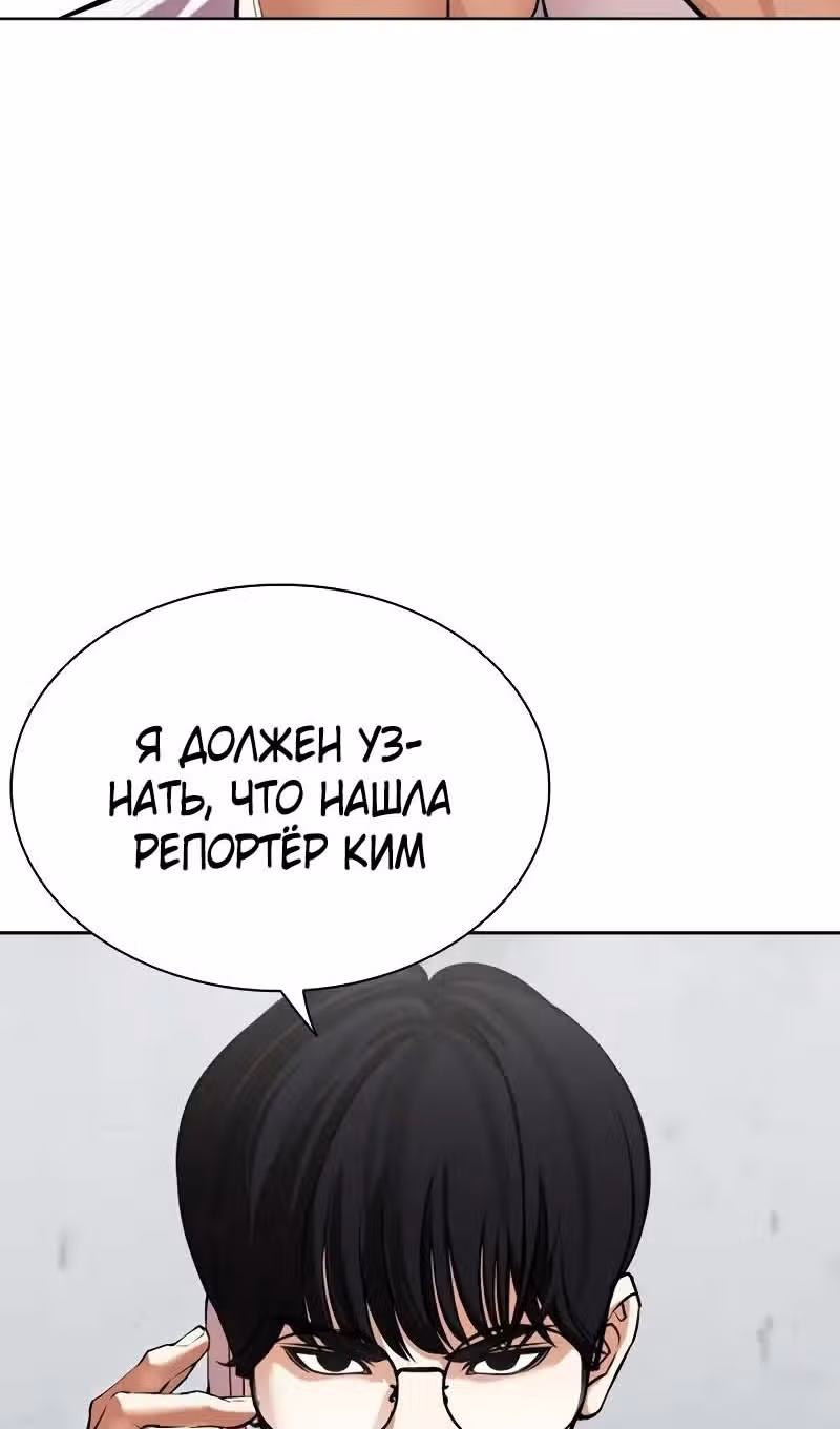 Лукизм — Том 1 · Глава 518, страница 151