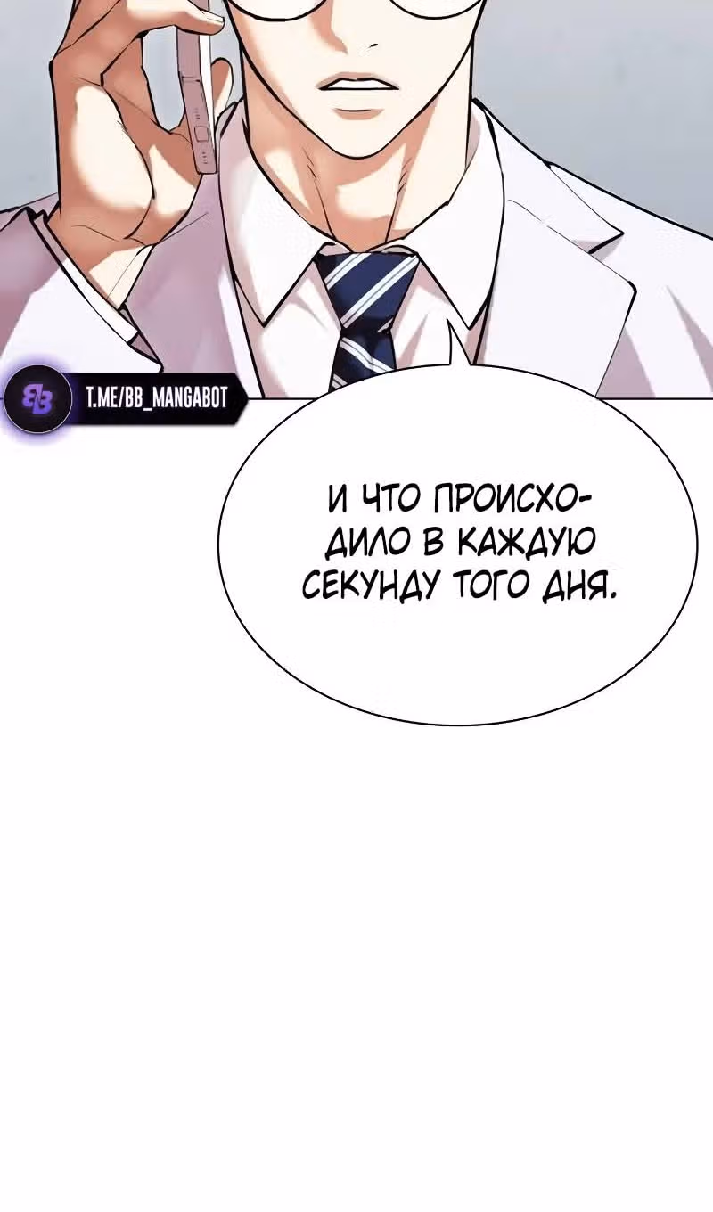 Лукизм — Том 1 · Глава 518, страница 152