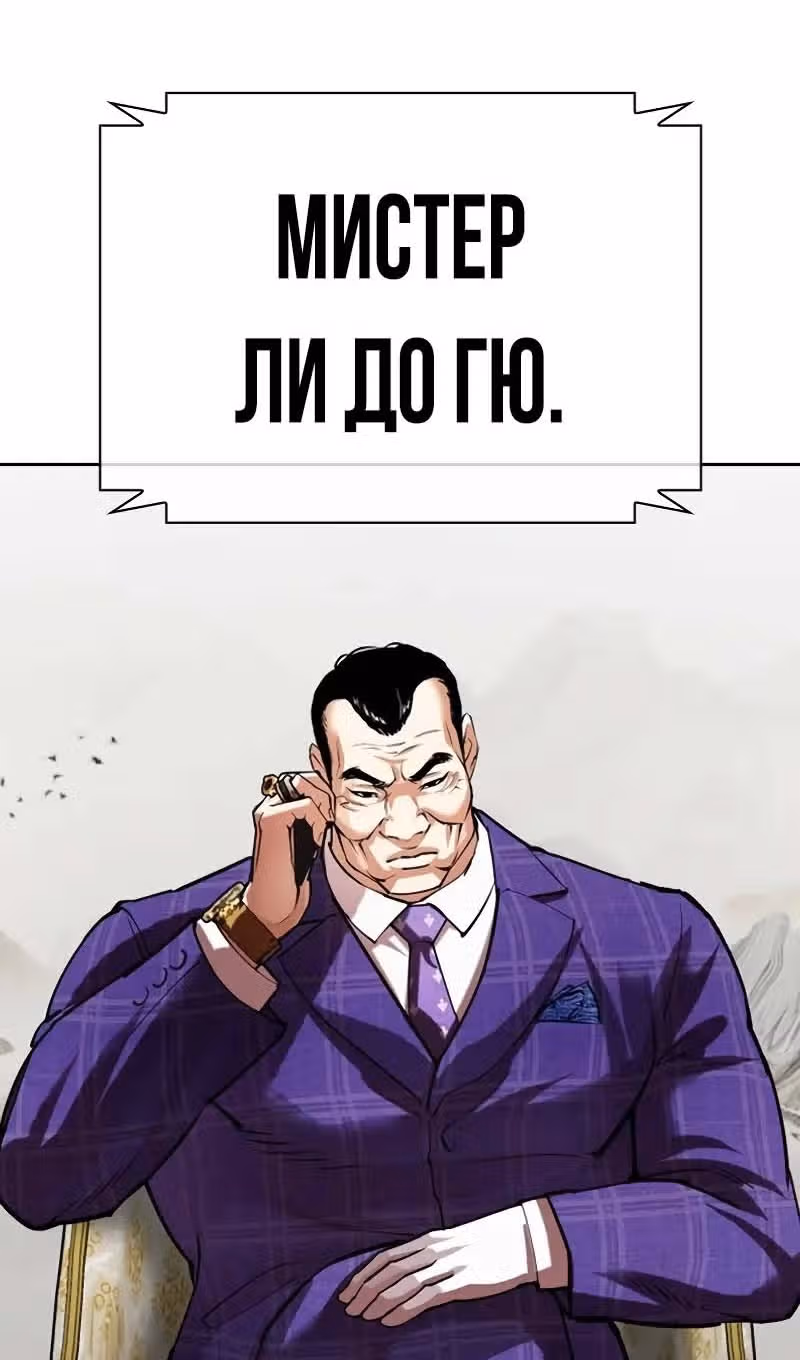 Лукизм — Том 1 · Глава 518, страница 153