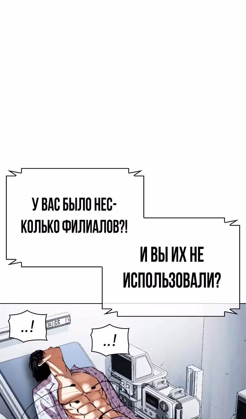 Лукизм — Том 1 · Глава 518, страница 161