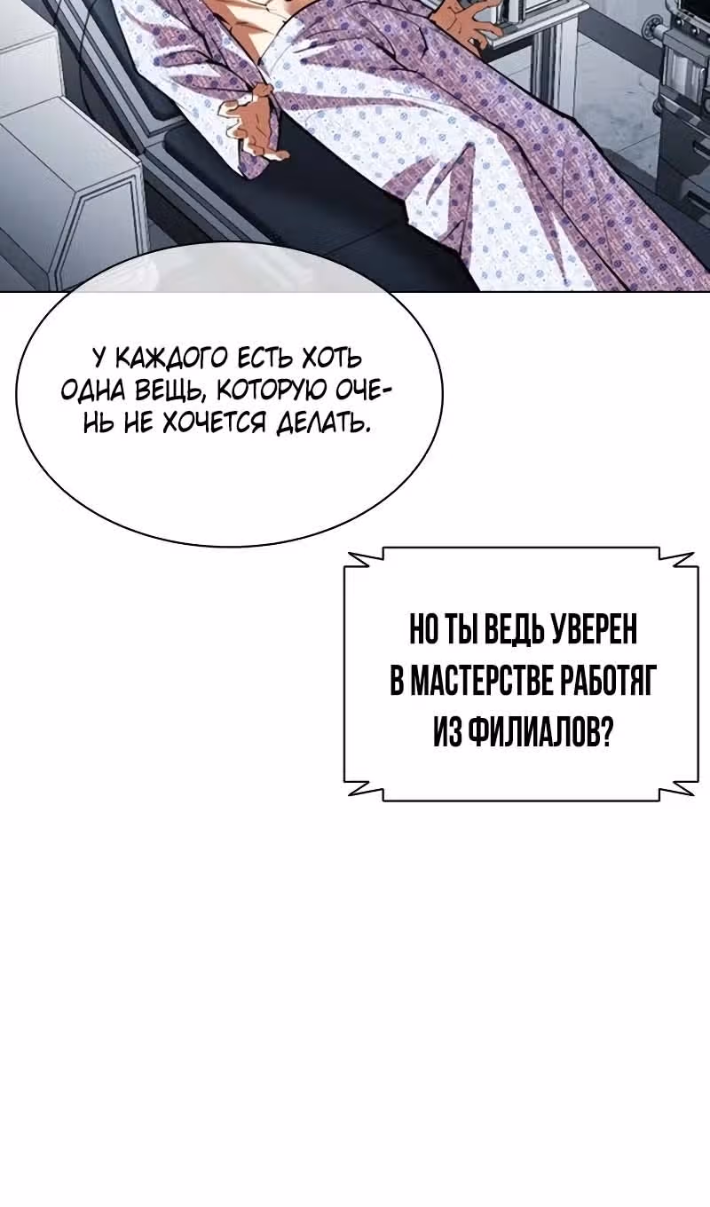 Лукизм — Том 1 · Глава 518, страница 162