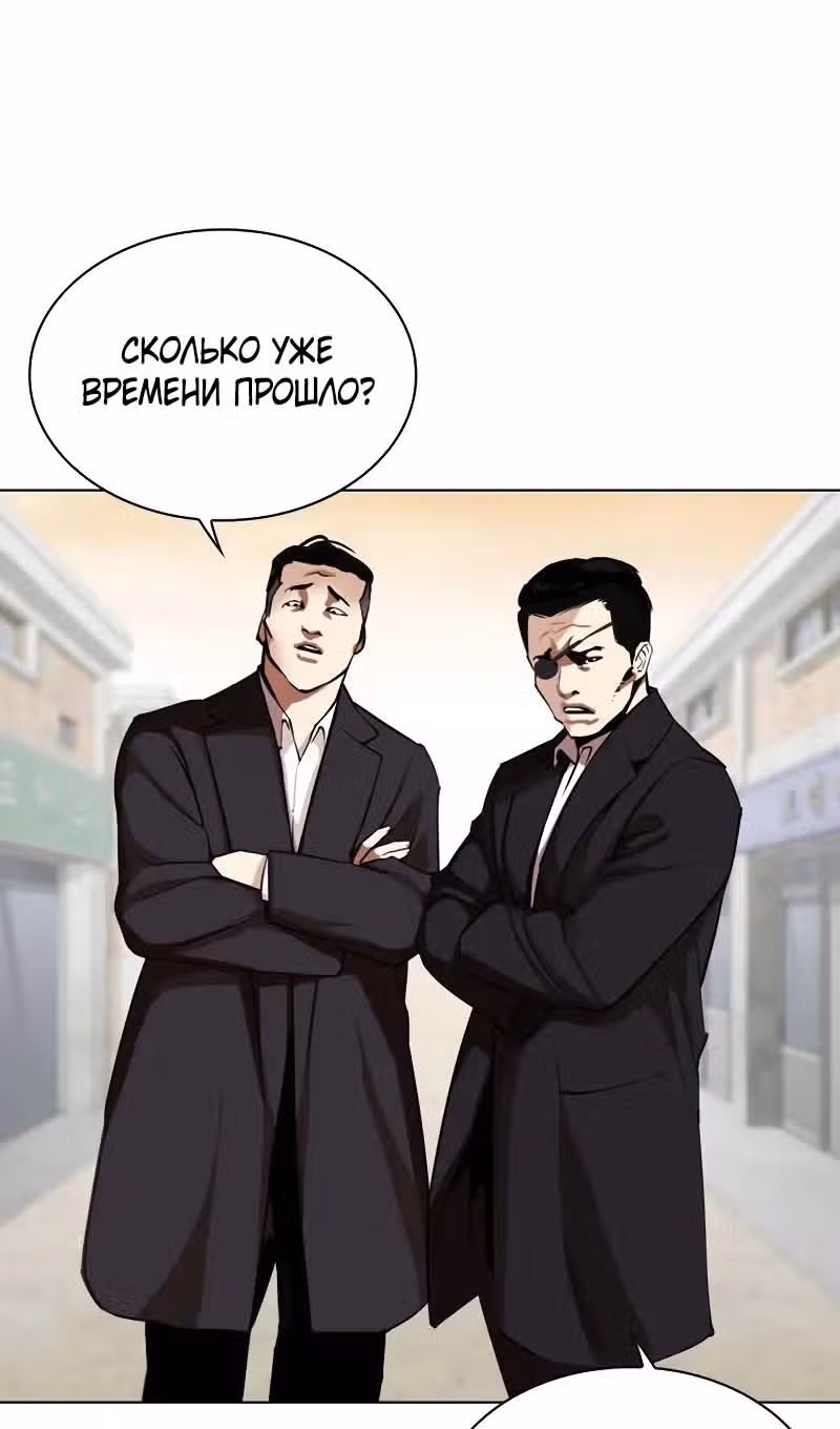 Лукизм — Том 1 · Глава 518, страница 167