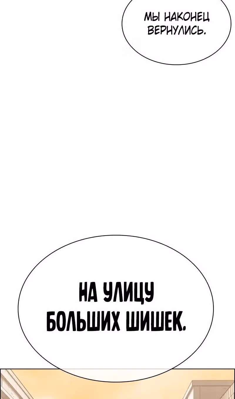 Лукизм — Том 1 · Глава 518, страница 168