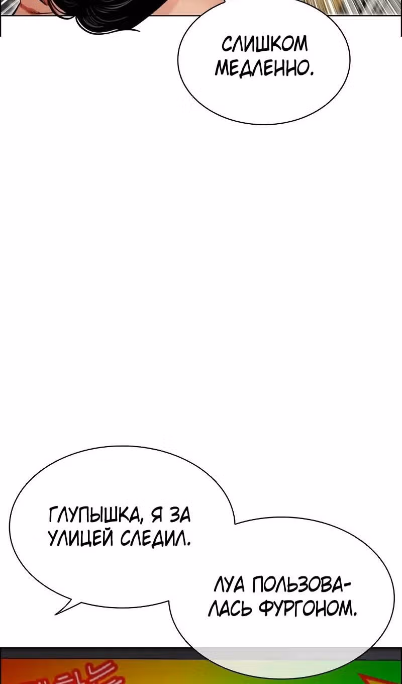 Лукизм — Том 1 · Глава 518, страница 177