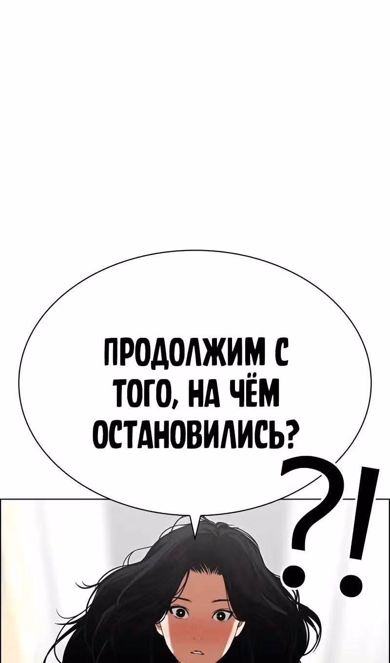 Лукизм — Том 1 · Глава 518, страница 181