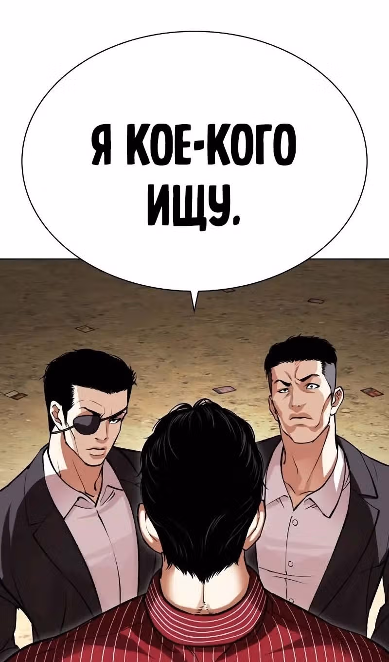Лукизм — Том 1 · Глава 518, страница 187