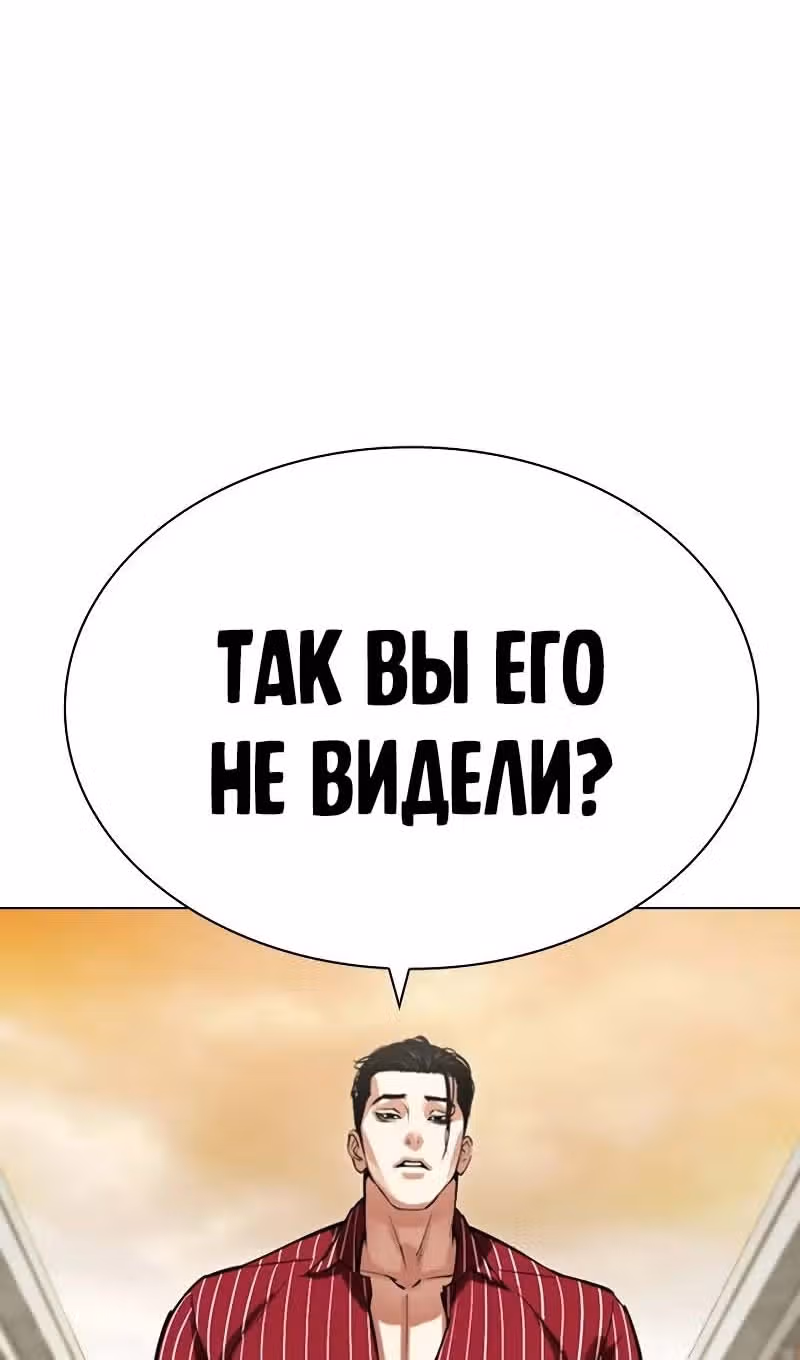 Лукизм — Том 1 · Глава 518, страница 193