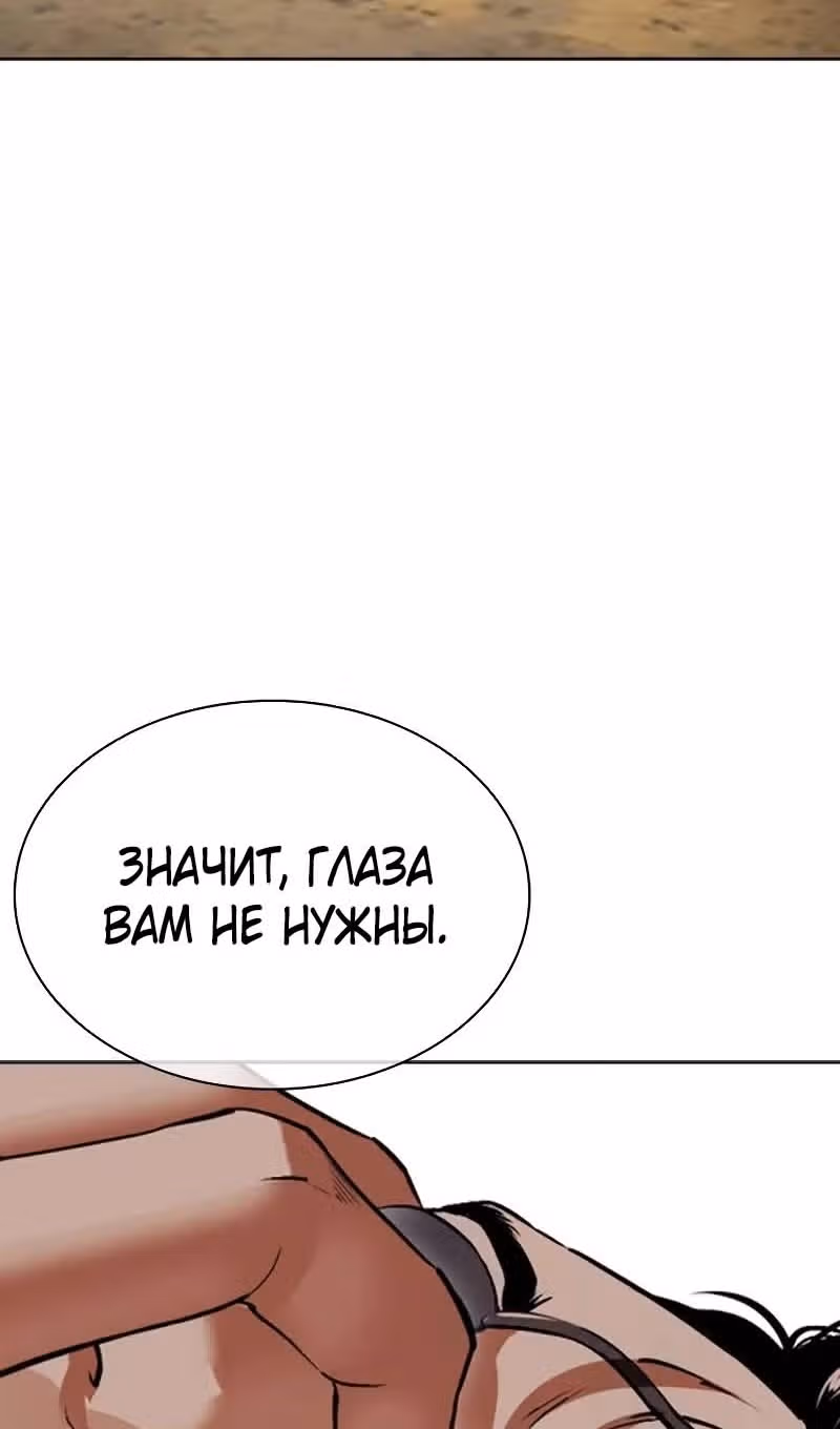 Лукизм — Том 1 · Глава 518, страница 195