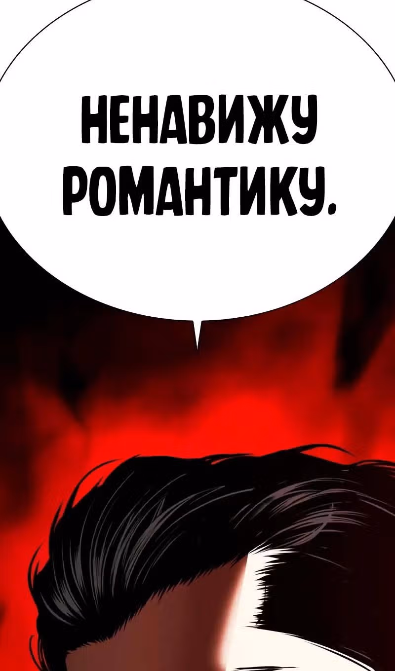 Лукизм — Том 1 · Глава 518, страница 204