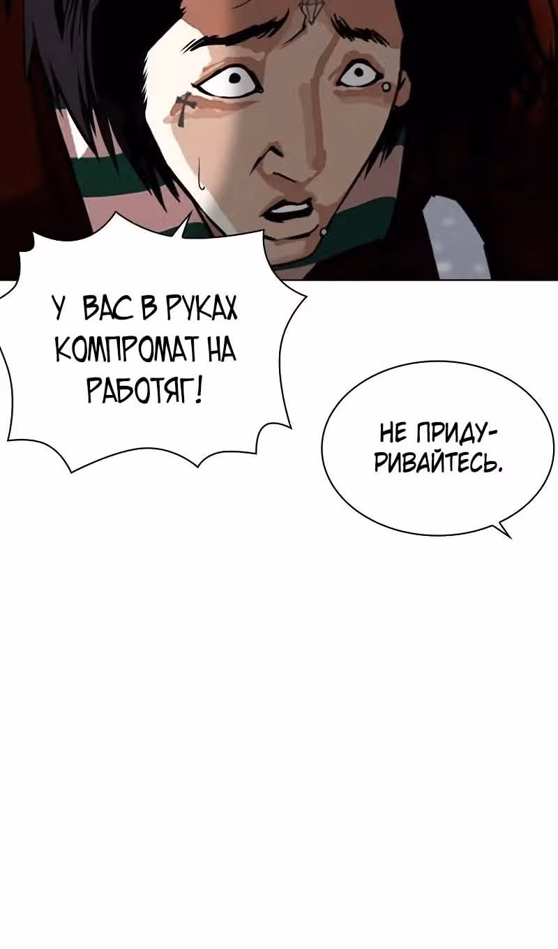 Лукизм — Том 1 · Глава 518, страница 59