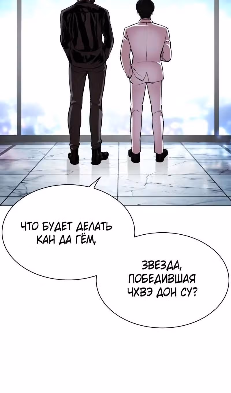 Лукизм — Том 1 · Глава 518, страница 79
