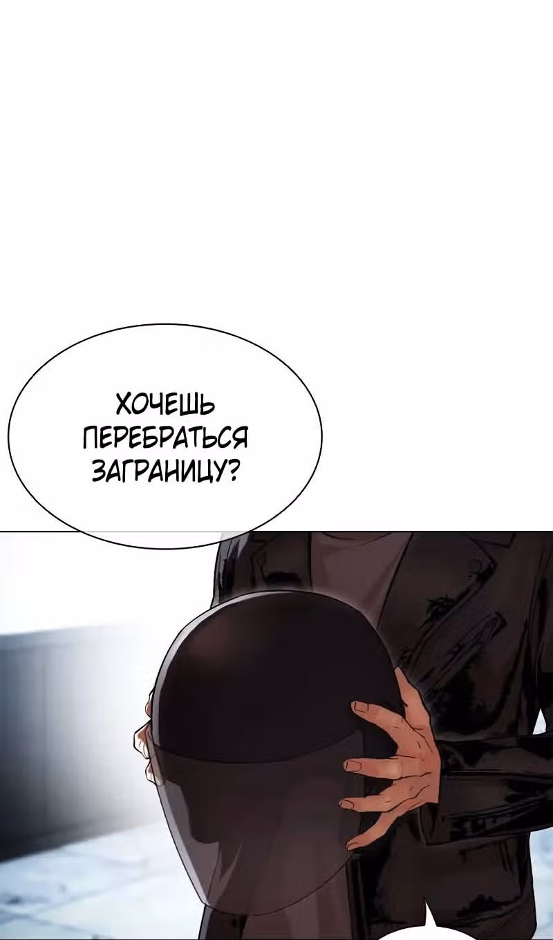 Лукизм — Том 1 · Глава 518, страница 80