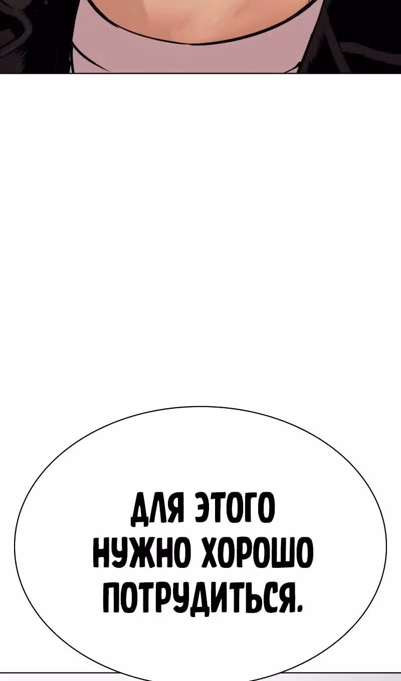 Лукизм — Том 1 · Глава 518, страница 84
