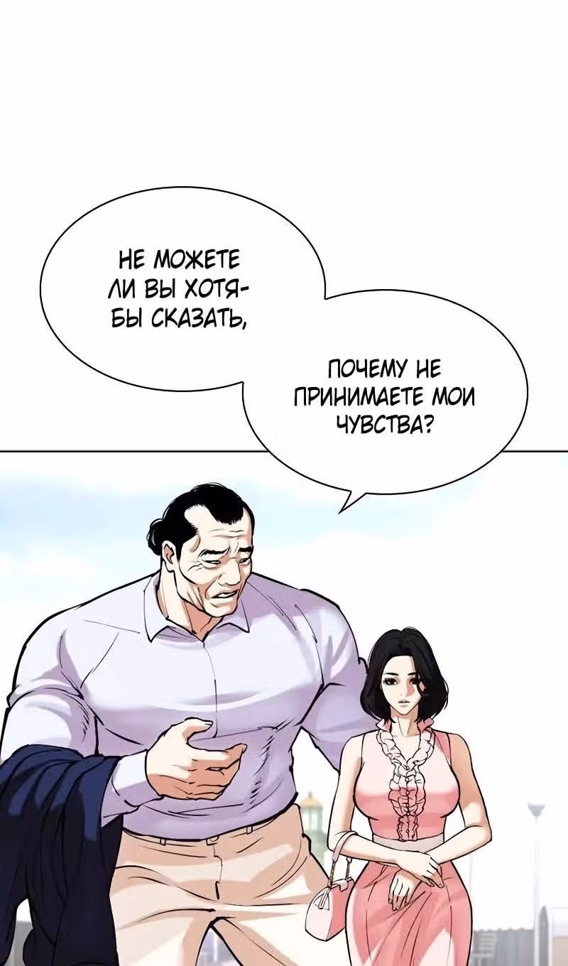Лукизм — Том 1 · Глава 518, страница 88